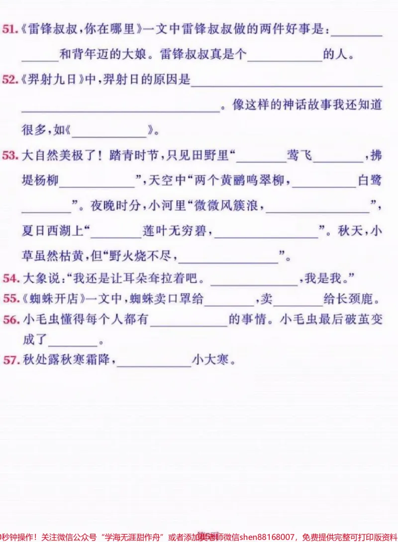 《二年级语文下册专题总复习。二年级语文下册专题总复习#二年级#二年级语文下册#期末复习#学习资料分享#关注我持续更新小学知识_最新小学1-9年级各科+幼升小+综合类学习资源汇总包》第6页预览