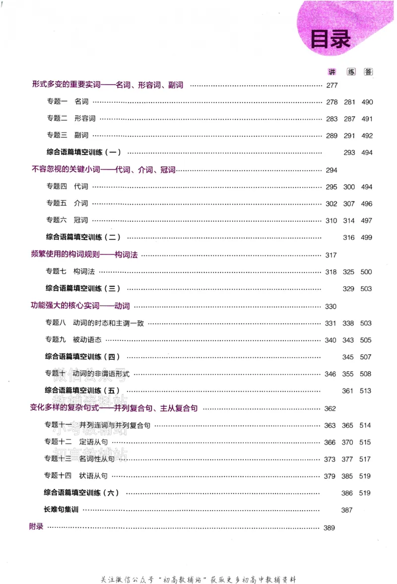 《2024版53B版新高考英语语法册_2024B版学生用书》第2页预览