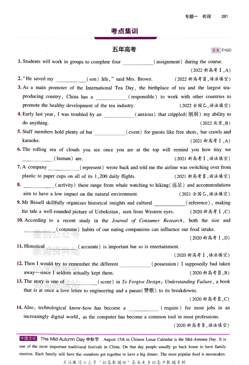 《2024版53B版新高考英语语法册_2024B版学生用书》第7页预览