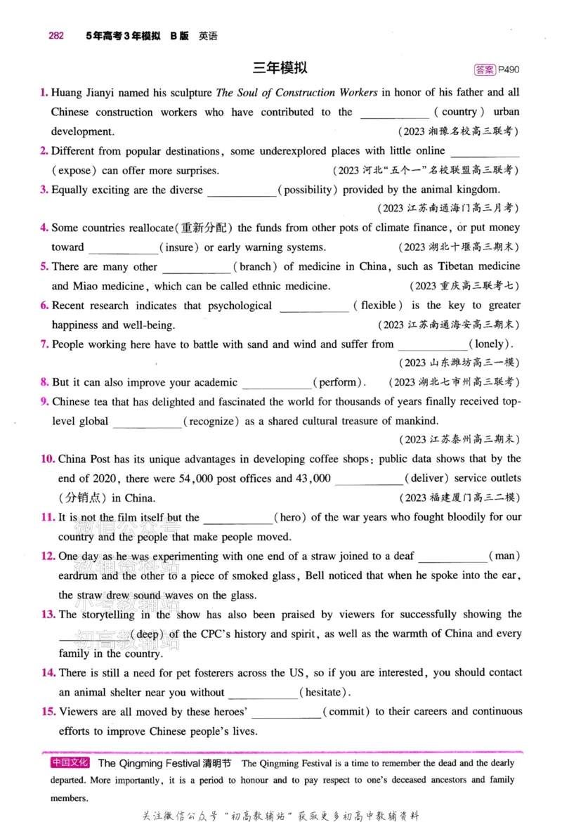 《2024版53B版新高考英语语法册_2024B版学生用书》第8页预览