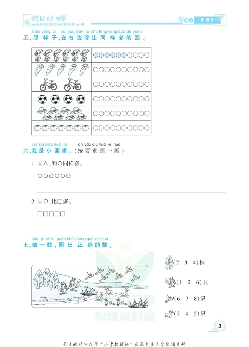 《快乐寒假七彩的假期生活一年级数学人教版_07.小学语文、英语、数学专区_小学寒假教辅汇总_1~6年级快乐寒假·七彩的假期生活》第6页预览