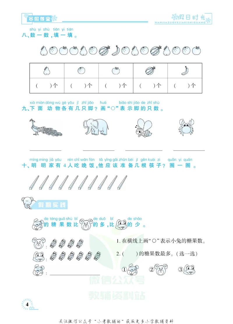 《快乐寒假七彩的假期生活一年级数学人教版_07.小学语文、英语、数学专区_小学寒假教辅汇总_1~6年级快乐寒假·七彩的假期生活》第7页预览