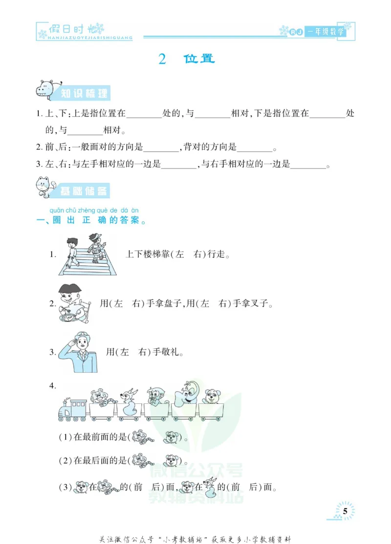 《快乐寒假七彩的假期生活一年级数学人教版_07.小学语文、英语、数学专区_小学寒假教辅汇总_1~6年级快乐寒假·七彩的假期生活》第8页预览
