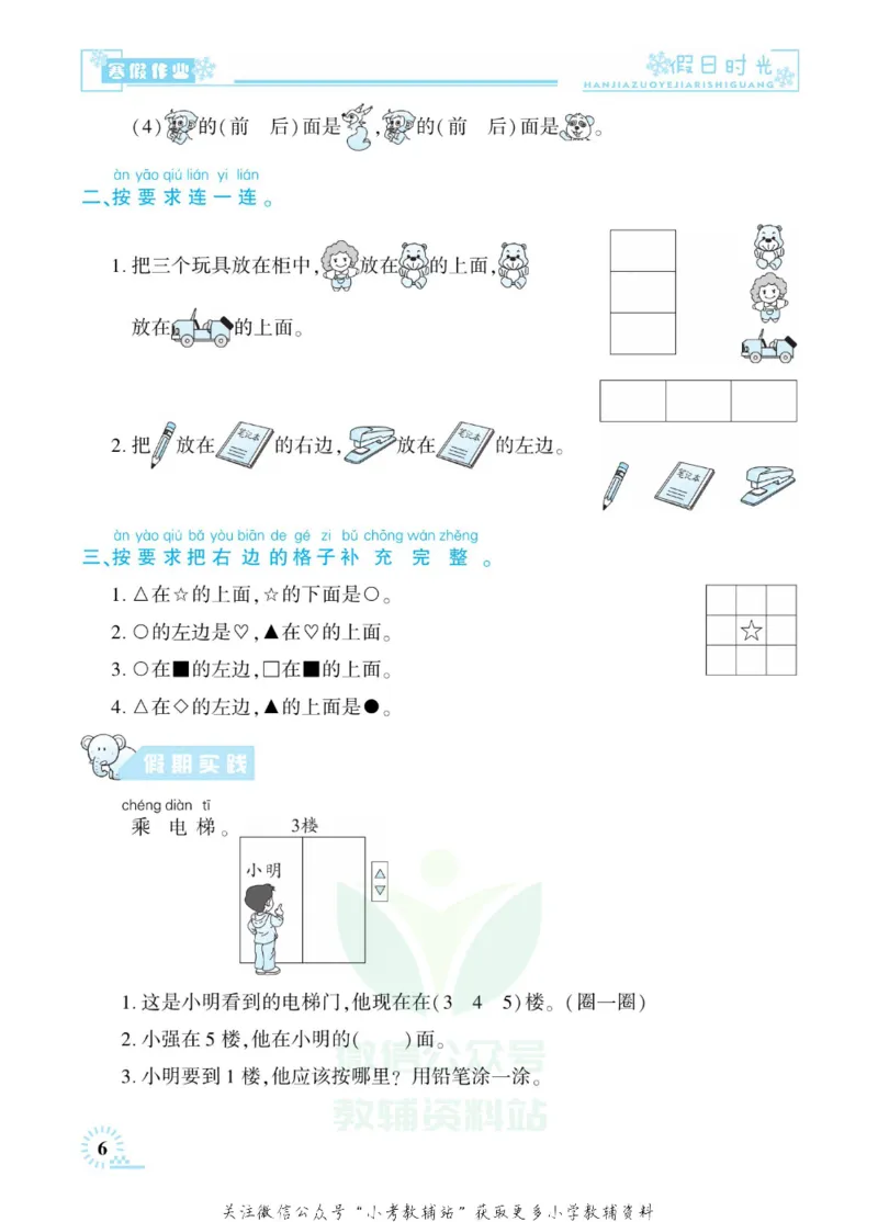 《快乐寒假七彩的假期生活一年级数学人教版_07.小学语文、英语、数学专区_小学寒假教辅汇总_1~6年级快乐寒假·七彩的假期生活》第9页预览