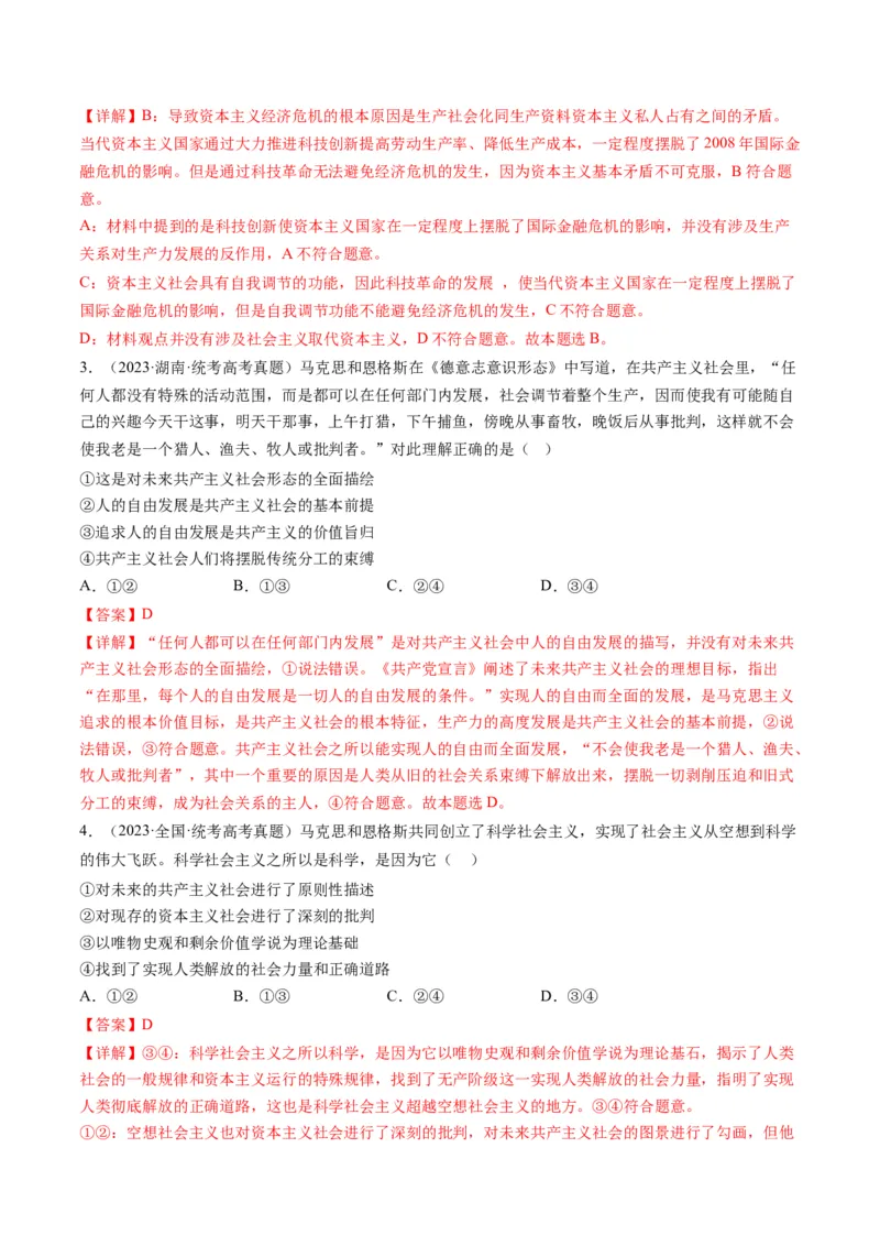 《专题01人类社会发展的进程（讲义）（解析版）_初高中资料库_高中资料库（转存避免链接过期失效）_高中政治》第4页预览