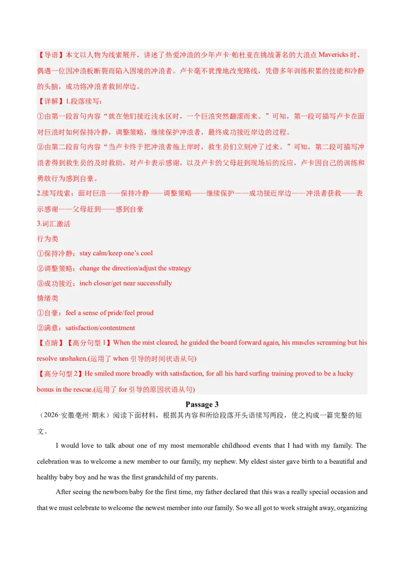 《专题08读后续写（安徽专用）（教师版）_高考一二三轮复习_英语_2026年-英语高考专项复习_2026年高考英语一模试题分类汇编（安徽专用）-G176_2026版》第5页预览