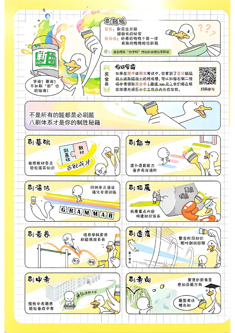 《必刷题英语七下_2026版初中《必刷题》7-9年级上下册册（全科）（多版本合集）_初中必刷题下册_2026版初中《必刷题》7年级下册（全科）》第2页预览