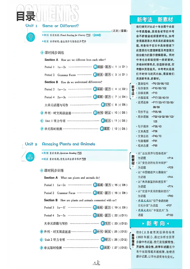 《必刷题英语七下_2026版初中《必刷题》7-9年级上下册册（全科）（多版本合集）_初中必刷题下册_2026版初中《必刷题》7年级下册（全科）》第5页预览