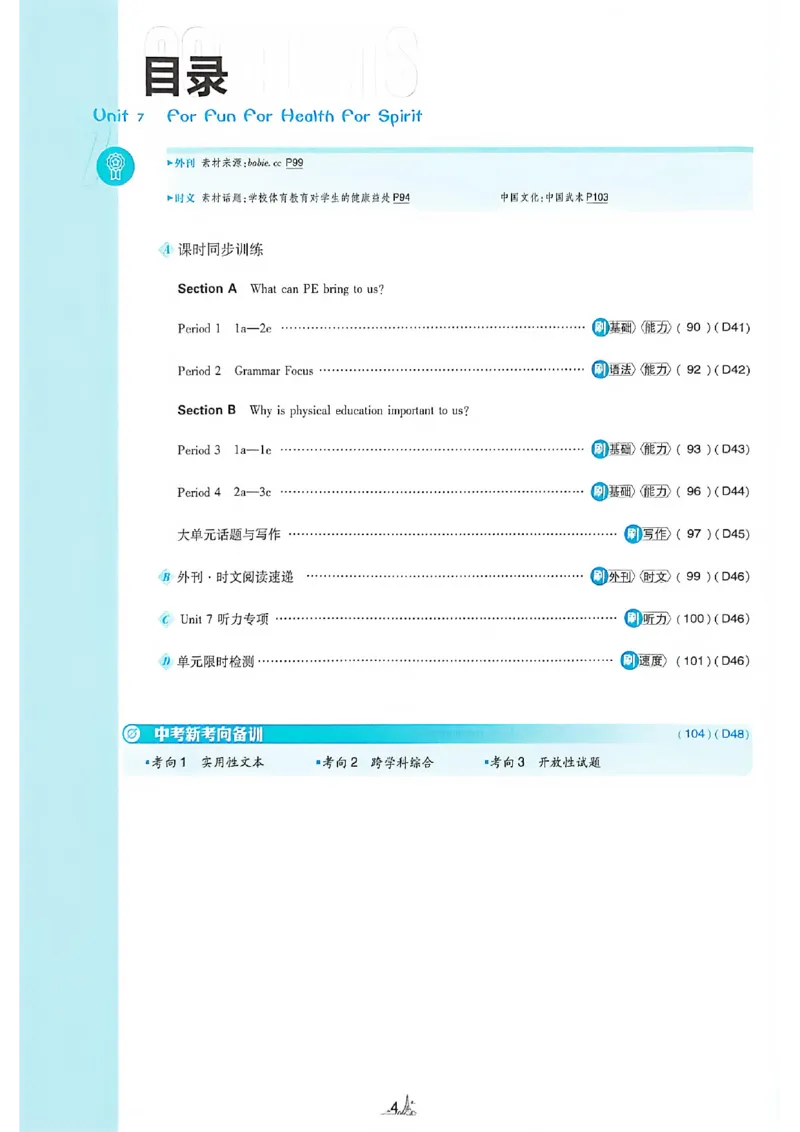 《必刷题英语七下_2026版初中《必刷题》7-9年级上下册册（全科）（多版本合集）_初中必刷题下册_2026版初中《必刷题》7年级下册（全科）》第8页预览