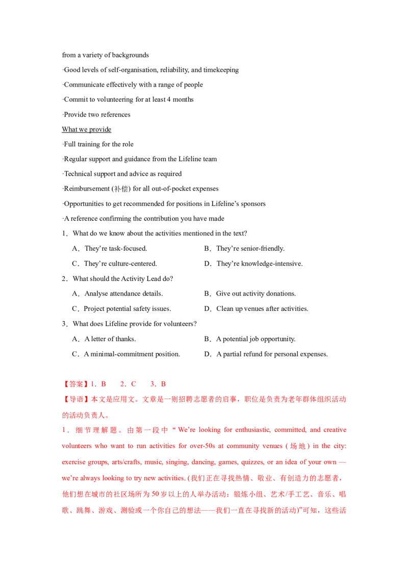 《2025届高三英语高考模拟风向标卷02（山东专用卷)（解析版）_英语(2)_二轮复习_2025年_2025年高考英语二轮热点题型归纳与变式演练（新高考通用）》第2页预览