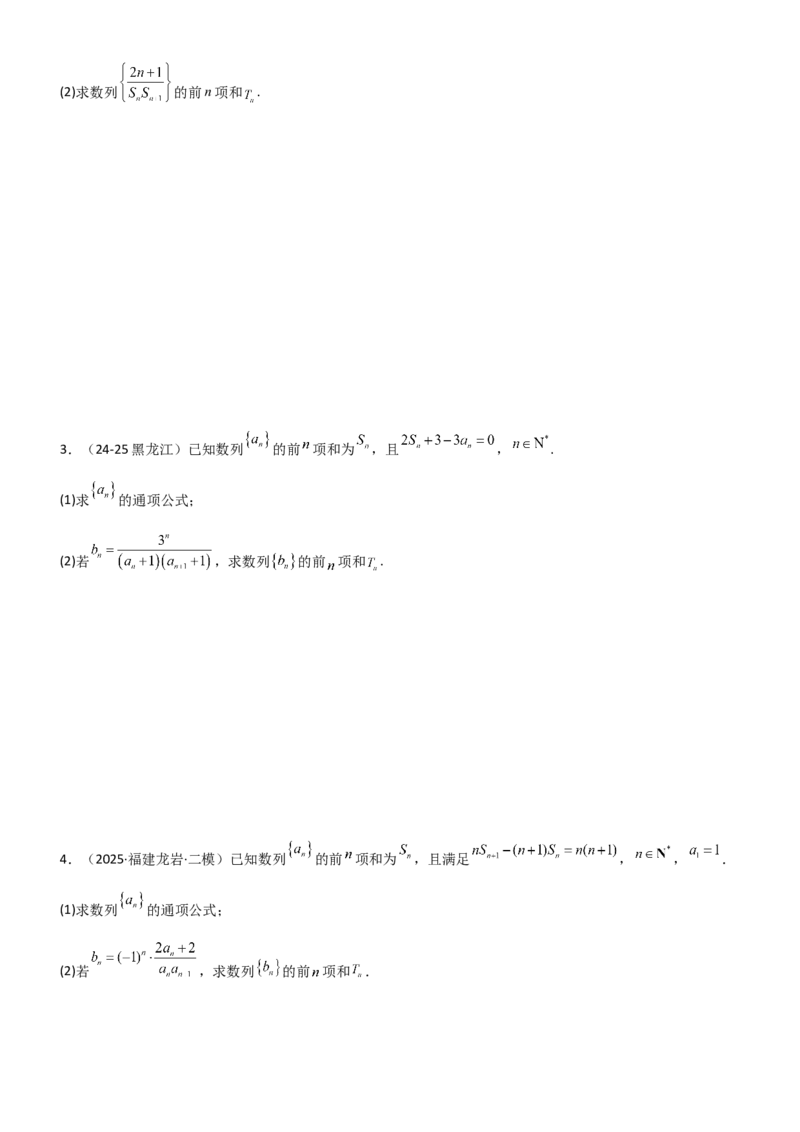 《5.4求和常用方法（精讲）（学生版）_高考一二三轮复习_数学_2026年_2026年高考数学一轮复习一隅三反（新高考新题型）-G88_资料_2026版》第10页预览