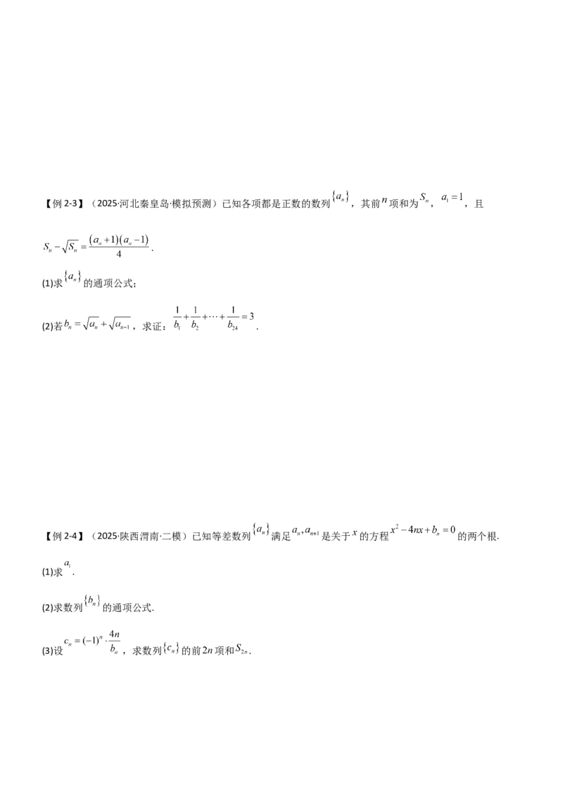 《5.4求和常用方法（精讲）（学生版）_高考一二三轮复习_数学_2026年_2026年高考数学一轮复习一隅三反（新高考新题型）-G88_资料_2026版》第8页预览