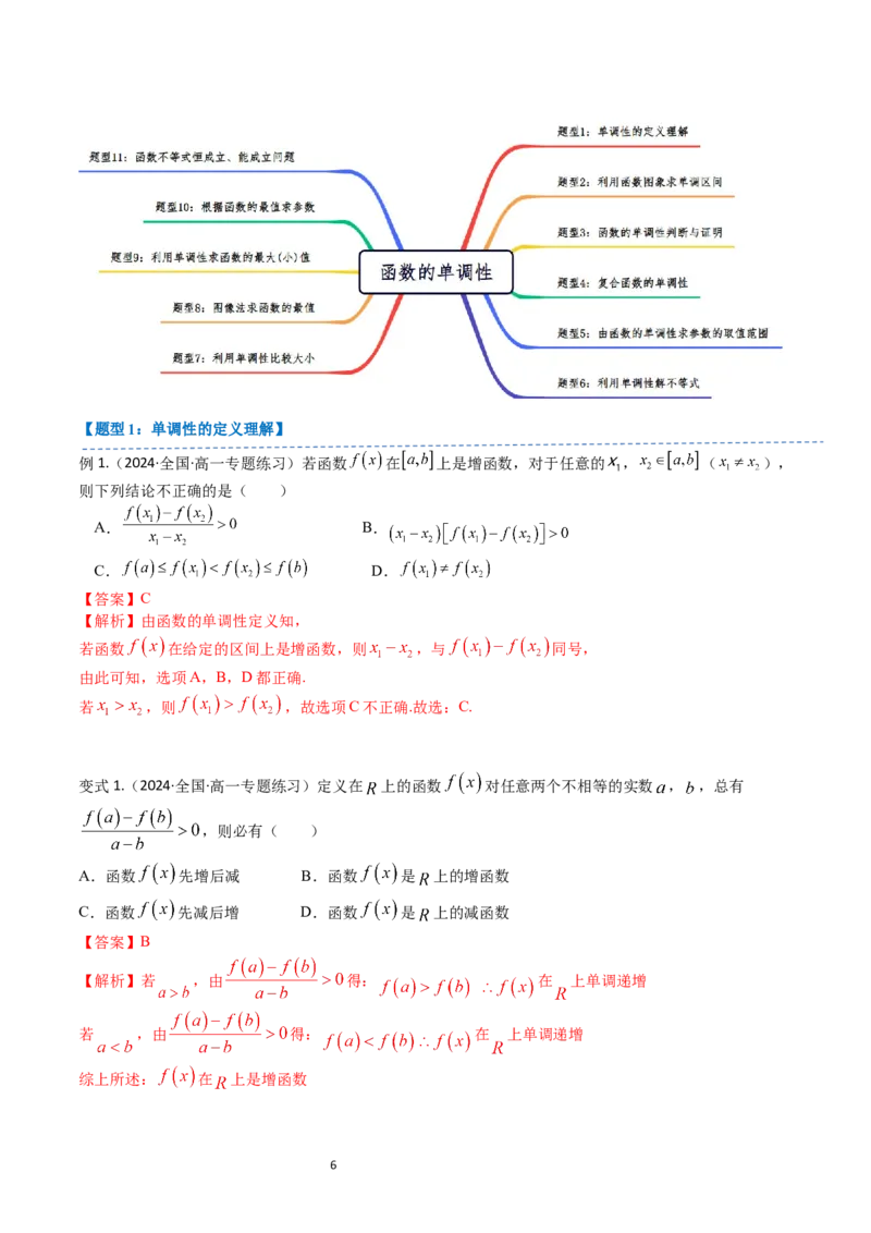 《第14讲3.1.2函数的单调性（4知识点+11题型+巩固训练）教师版-高中数学人教B版讲义（必修一）_2027高中必刷题_必刷题2027_2027高一高二必刷题_数学_1.人教B版高中数学讲义必修一_赠送》第6页预览