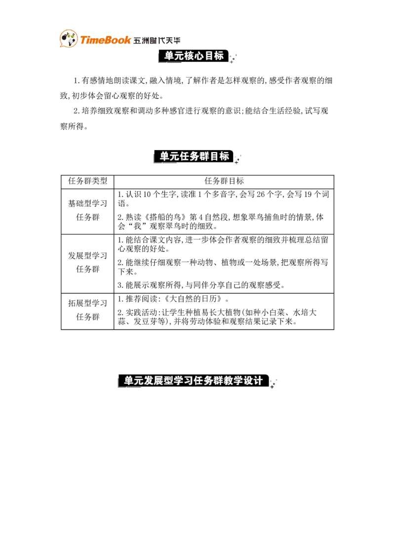 《第五单元单元分析_26春小学语数英道科各版本《课件+教案》_26春各版本语数英《七彩课堂》教学课件+教案_25秋_语文《七彩课堂》教案+教学课件25秋_教案_第五单元》第2页预览