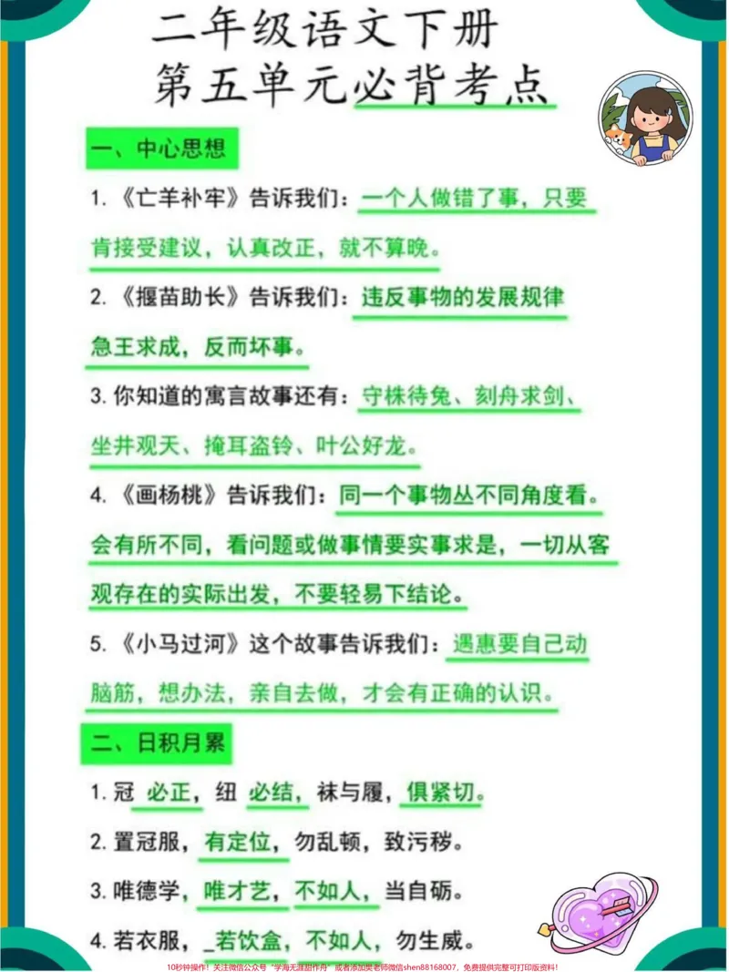 《二年级下册语文第五单元必背考点和中心思想#每天学习一点点#教育#小学语文#必考考点#家长收藏孩子受益_最新小学1-9年级各科+幼升小+综合类学习资源汇总包》第1页预览