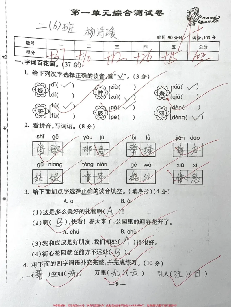 《二年级下册语文第一单元测试。#育儿#二年级#家庭教育#宝妈#原创_最新小学1-9年级各科+幼升小+综合类学习资源汇总包_价值20万元!最新小学1-9年级各科+幼升小+综合类学习资源汇总包》第1页预览