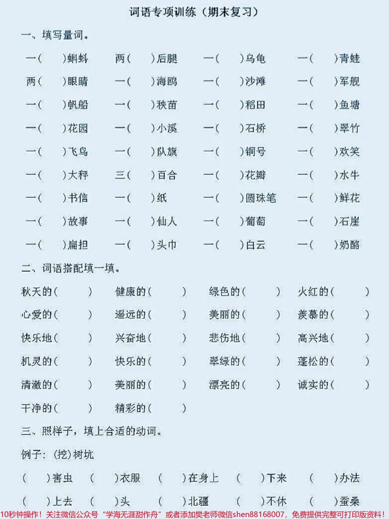 《二年级语文上册词语专项训练。二年级语文上册词语专项训练(含答案)#词语搭配#二年级#二年级语文#家长收藏孩子受益#小学语文知识点_二年级一线老师整理版资源(全网独家)》第2页预览