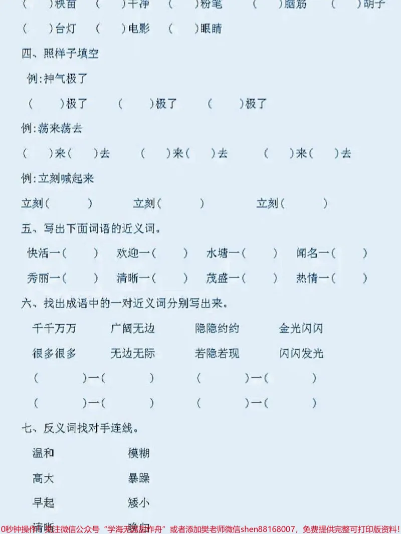 《二年级语文上册词语专项训练。二年级语文上册词语专项训练(含答案)#词语搭配#二年级#二年级语文#家长收藏孩子受益#小学语文知识点_二年级一线老师整理版资源(全网独家)》第3页预览