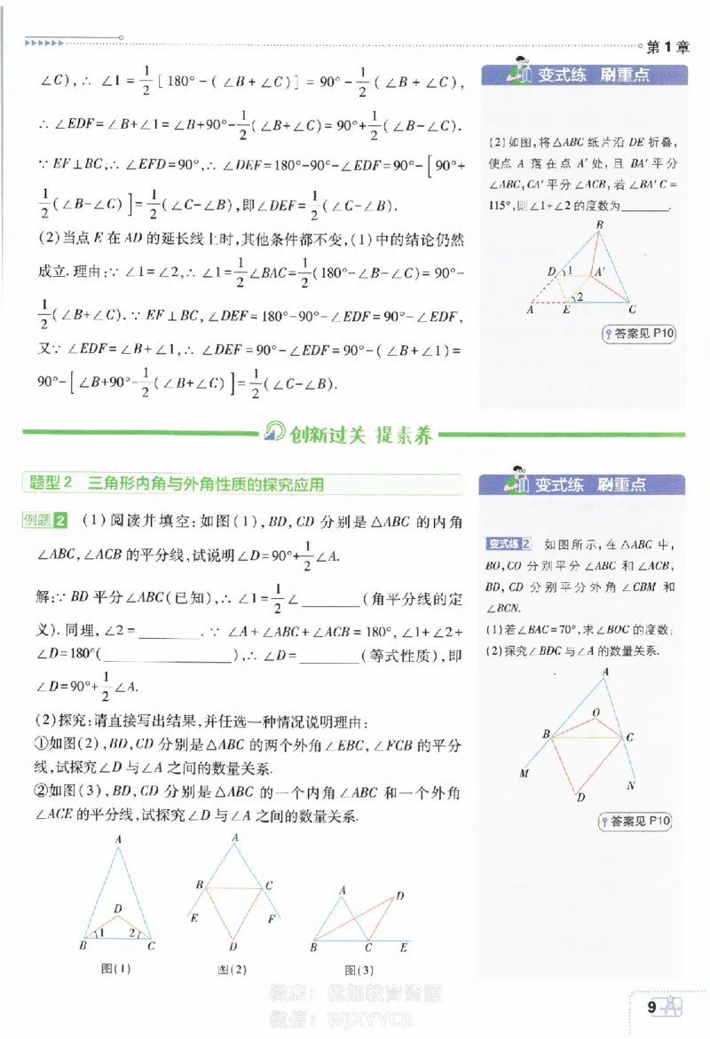 《2024版初中必刷题-八上数学浙教版狂k重点_初中全科知识点总结和试卷_赠送习题试卷_初中3年学习辅助资料_2、2025初中必刷题合集_初中必刷题23+24+25上册_24初中必刷题上册+下册全_2024版》第10页预览