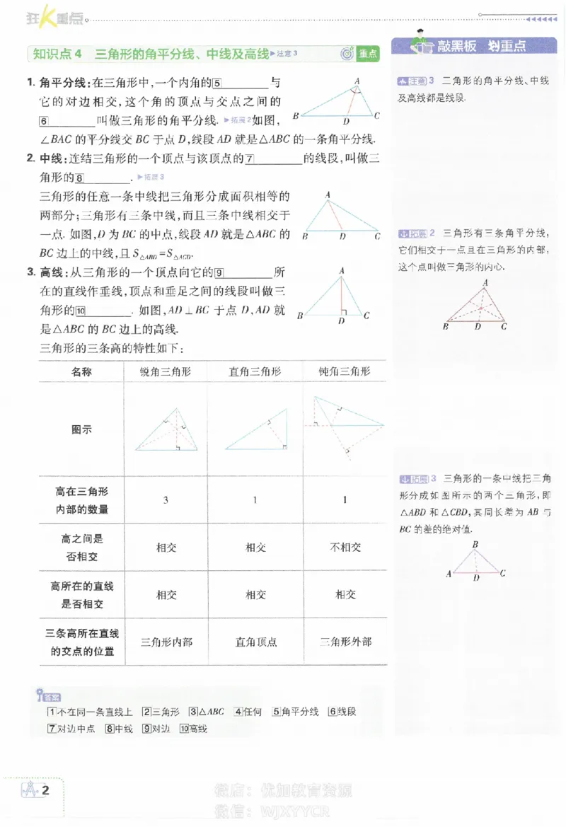 《2024版初中必刷题-八上数学浙教版狂k重点_初中全科知识点总结和试卷_赠送习题试卷_初中3年学习辅助资料_2、2025初中必刷题合集_初中必刷题23+24+25上册_24初中必刷题上册+下册全_2024版》第3页预览