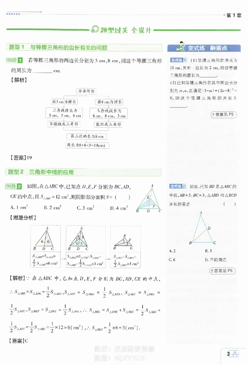 《2024版初中必刷题-八上数学浙教版狂k重点_初中全科知识点总结和试卷_赠送习题试卷_初中3年学习辅助资料_2、2025初中必刷题合集_初中必刷题23+24+25上册_24初中必刷题上册+下册全_2024版》第4页预览