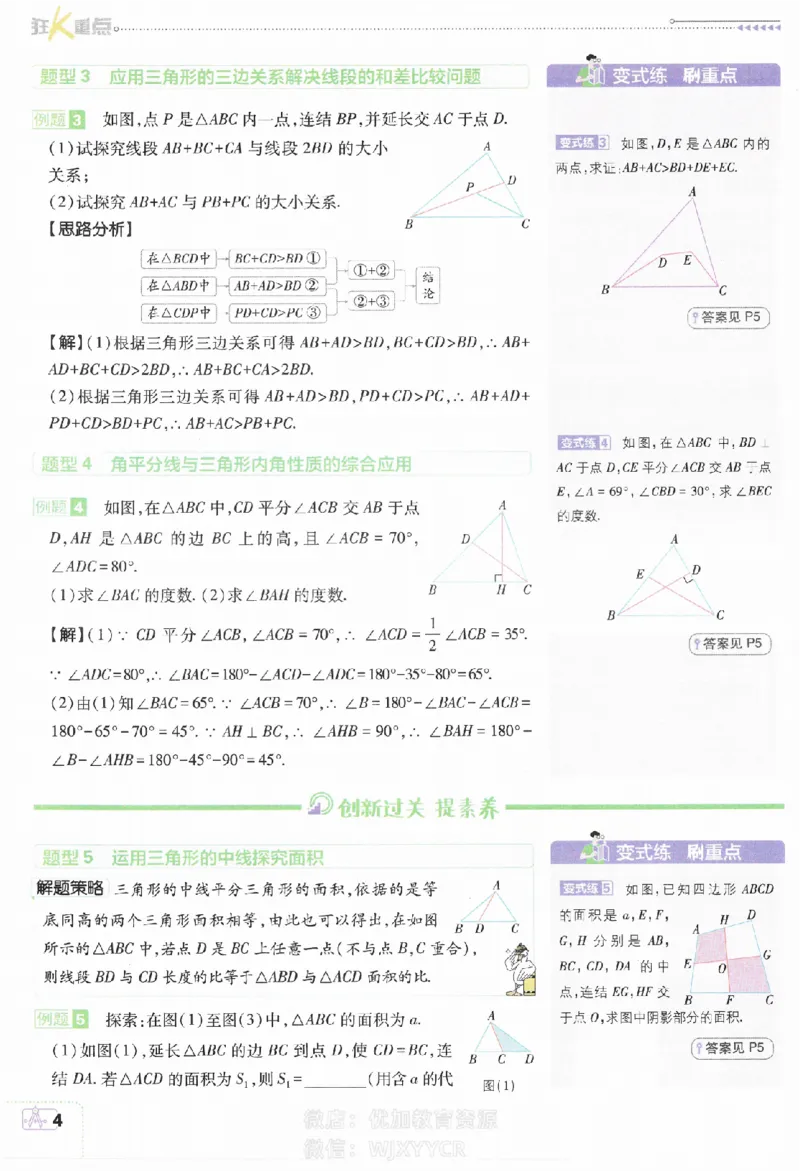《2024版初中必刷题-八上数学浙教版狂k重点_初中全科知识点总结和试卷_赠送习题试卷_初中3年学习辅助资料_2、2025初中必刷题合集_初中必刷题23+24+25上册_24初中必刷题上册+下册全_2024版》第5页预览
