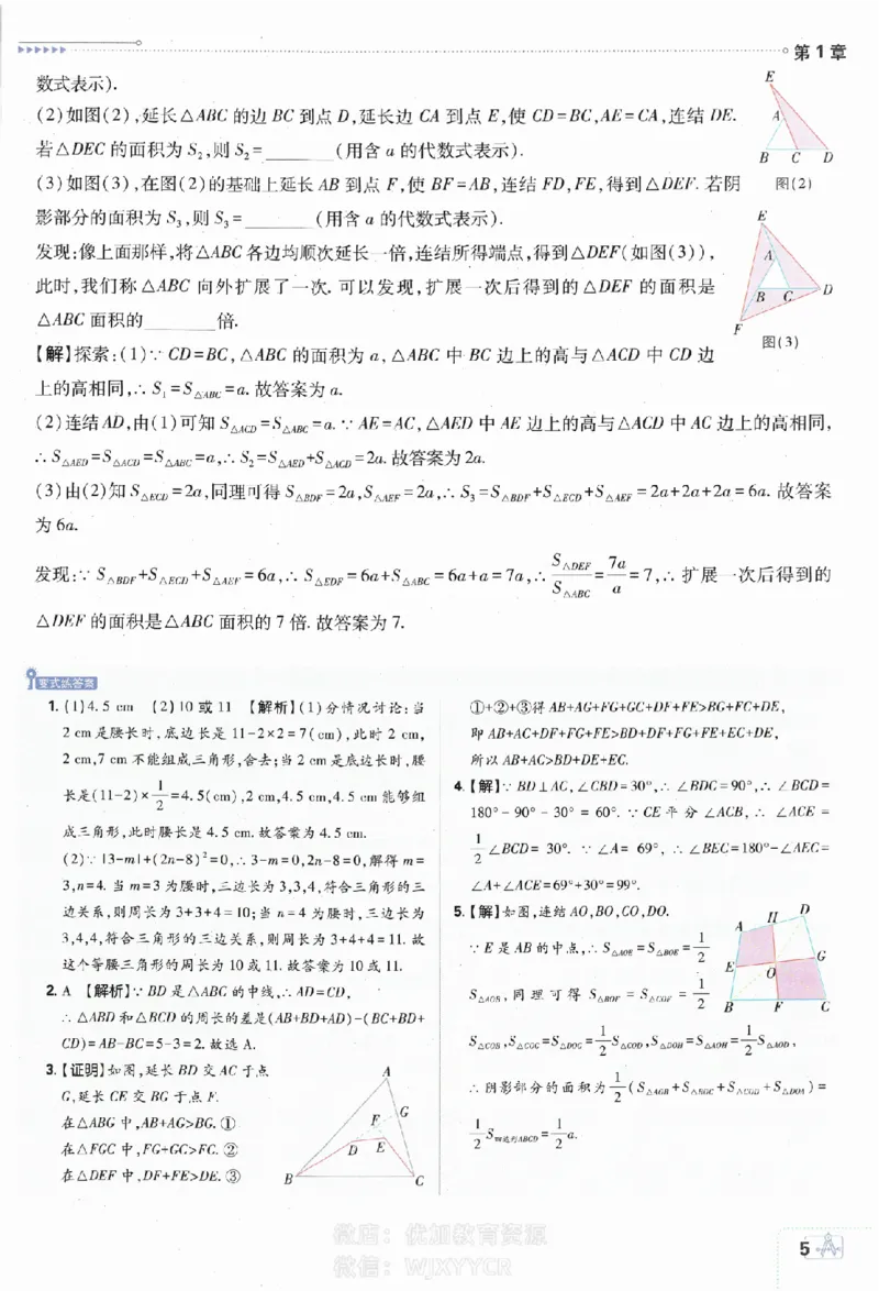《2024版初中必刷题-八上数学浙教版狂k重点_初中全科知识点总结和试卷_赠送习题试卷_初中3年学习辅助资料_2、2025初中必刷题合集_初中必刷题23+24+25上册_24初中必刷题上册+下册全_2024版》第6页预览