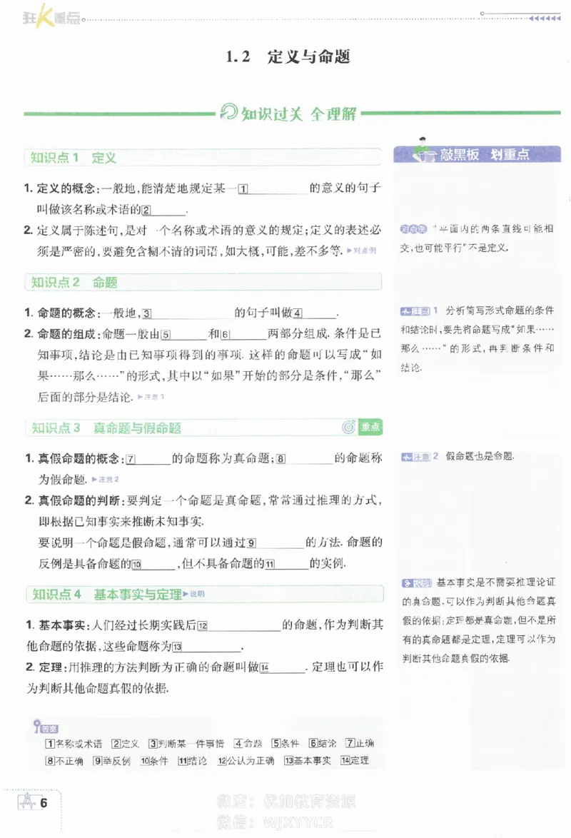 《2024版初中必刷题-八上数学浙教版狂k重点_初中全科知识点总结和试卷_赠送习题试卷_初中3年学习辅助资料_2、2025初中必刷题合集_初中必刷题23+24+25上册_24初中必刷题上册+下册全_2024版》第7页预览
