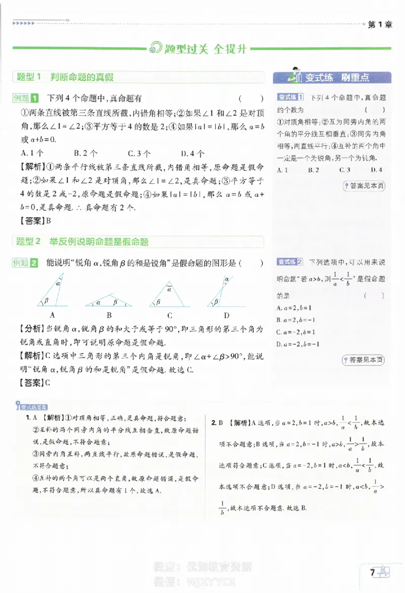 《2024版初中必刷题-八上数学浙教版狂k重点_初中全科知识点总结和试卷_赠送习题试卷_初中3年学习辅助资料_2、2025初中必刷题合集_初中必刷题23+24+25上册_24初中必刷题上册+下册全_2024版》第8页预览