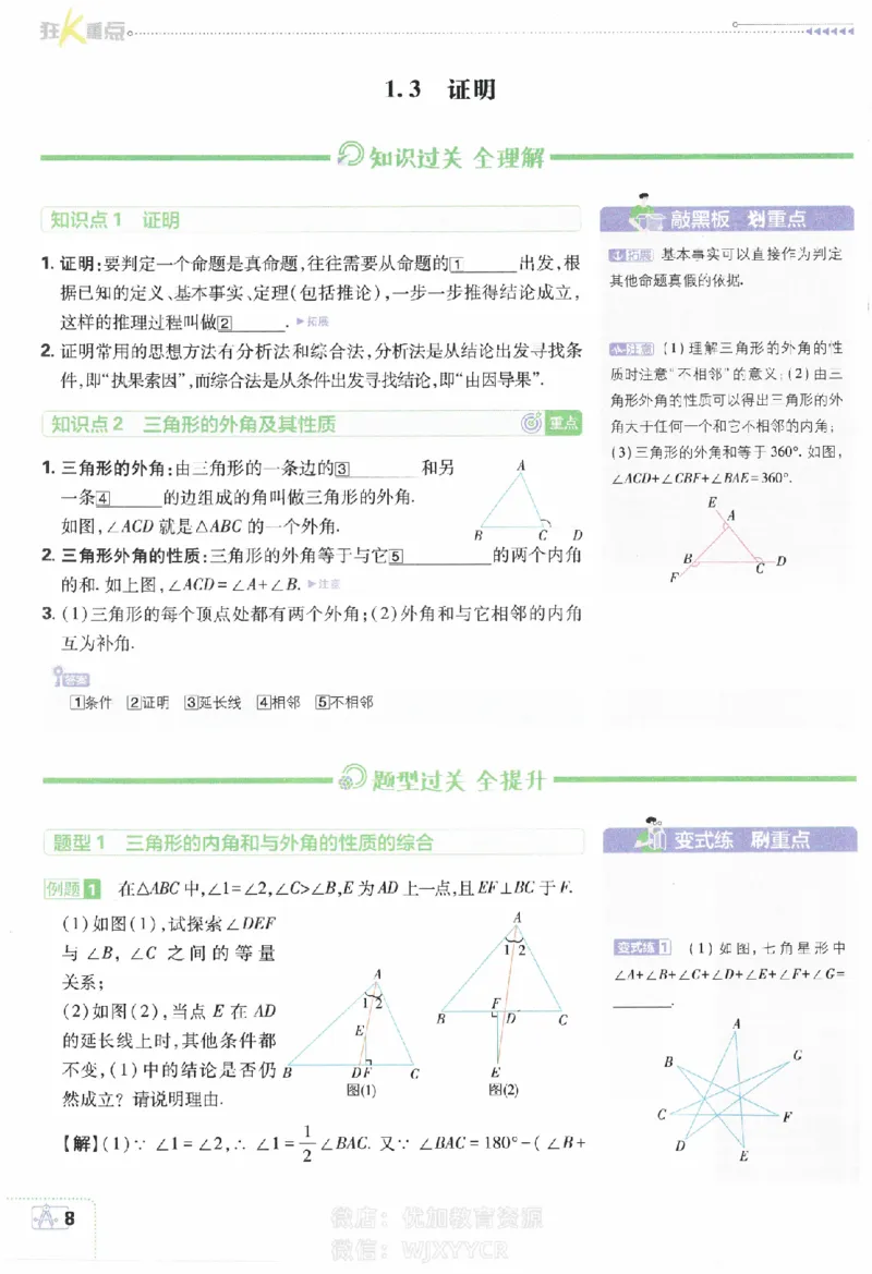 《2024版初中必刷题-八上数学浙教版狂k重点_初中全科知识点总结和试卷_赠送习题试卷_初中3年学习辅助资料_2、2025初中必刷题合集_初中必刷题23+24+25上册_24初中必刷题上册+下册全_2024版》第9页预览