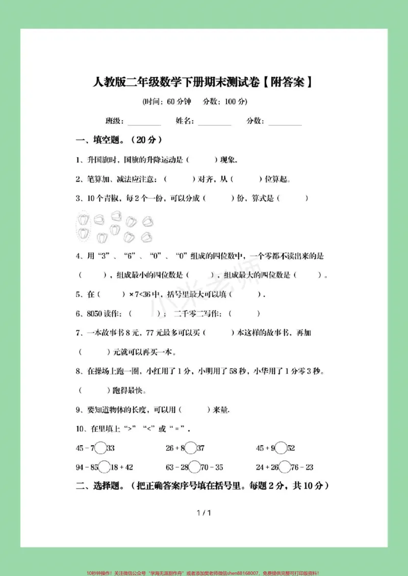 《#家长收藏孩子受益#必考考点#期末考试#二年级下册数学家长为孩子保存练习吧》第2页预览