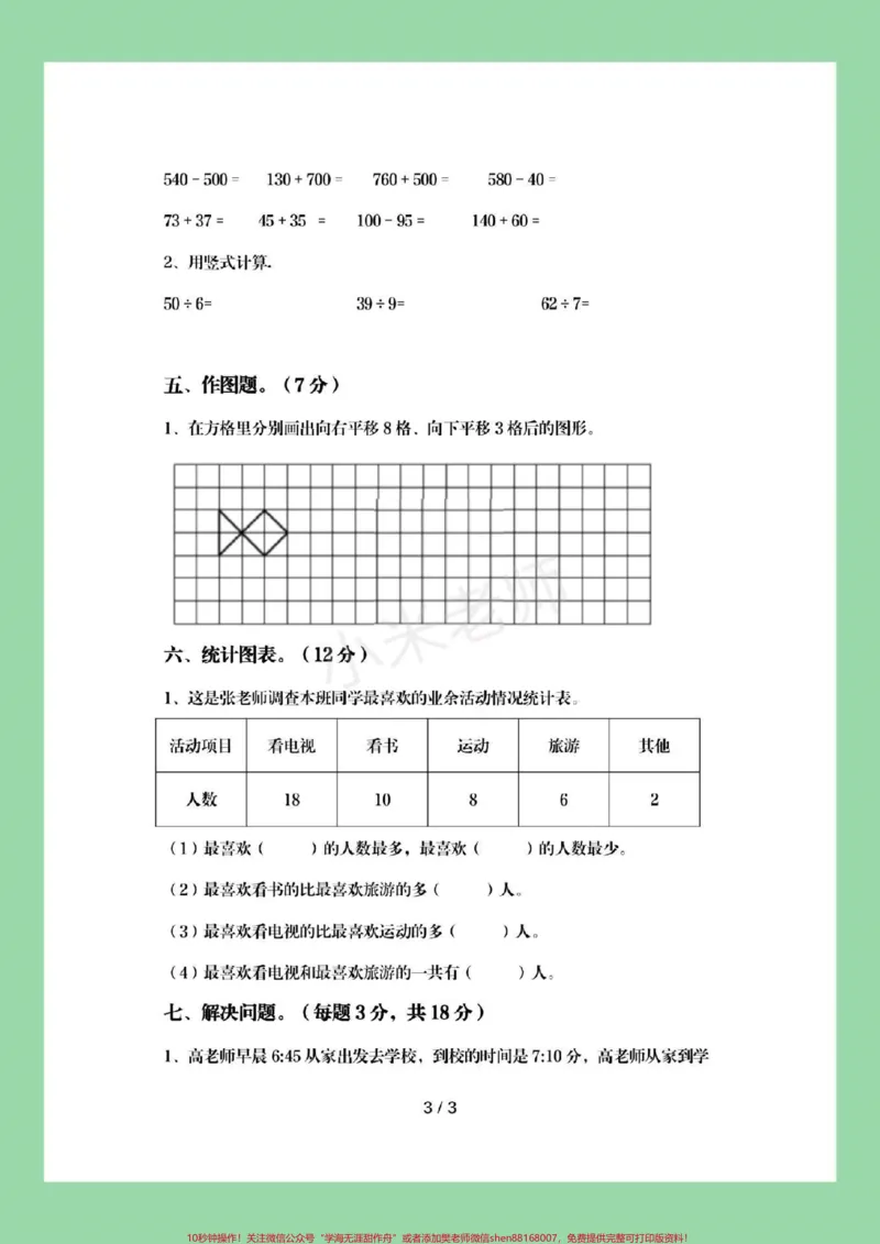 《#家长收藏孩子受益#必考考点#期末考试#二年级下册数学家长为孩子保存练习吧》第4页预览
