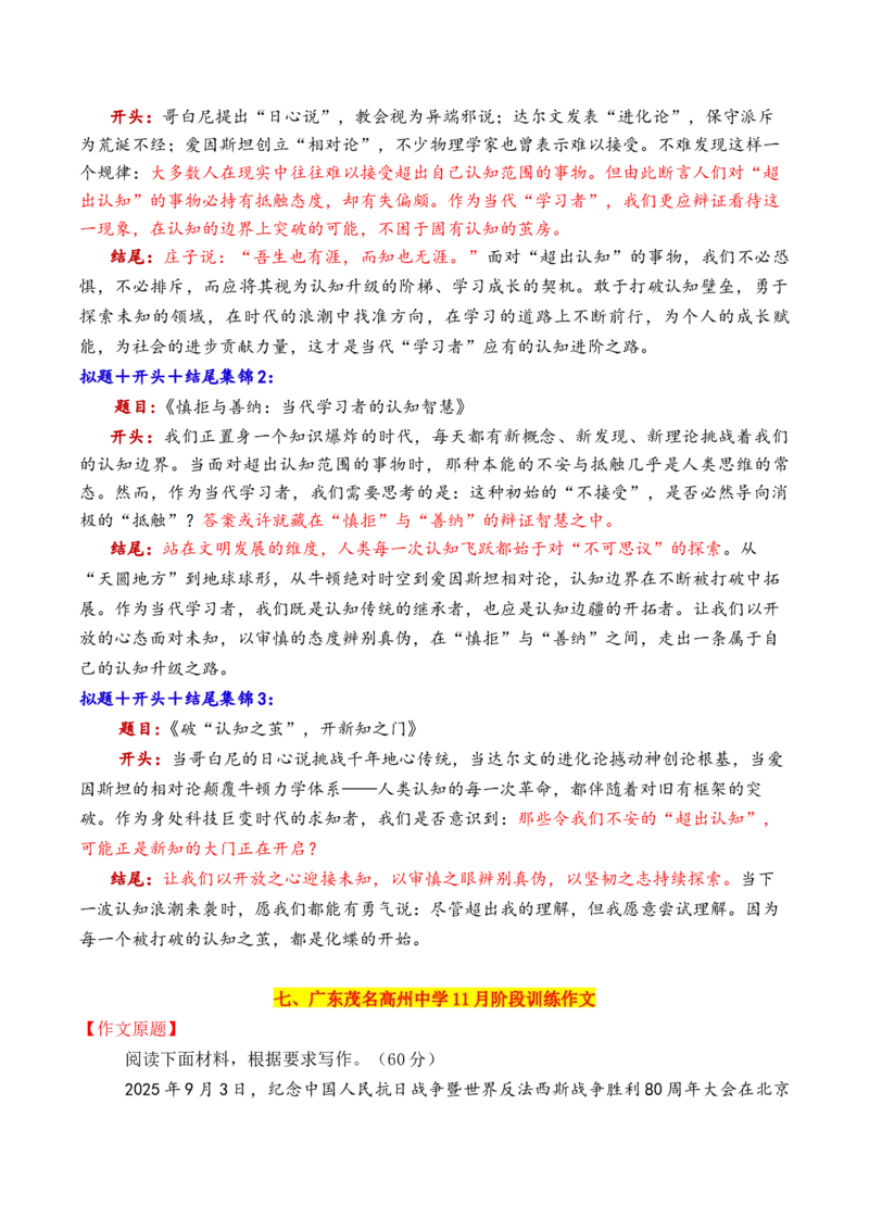 《专题102026十一市11月上旬模考作文拟题＋开头＋结尾集锦_高考一二三轮复习_语文_2026年-语文专项复习_2026年高考语文议论文写作秘籍-G391_资料》第7页预览