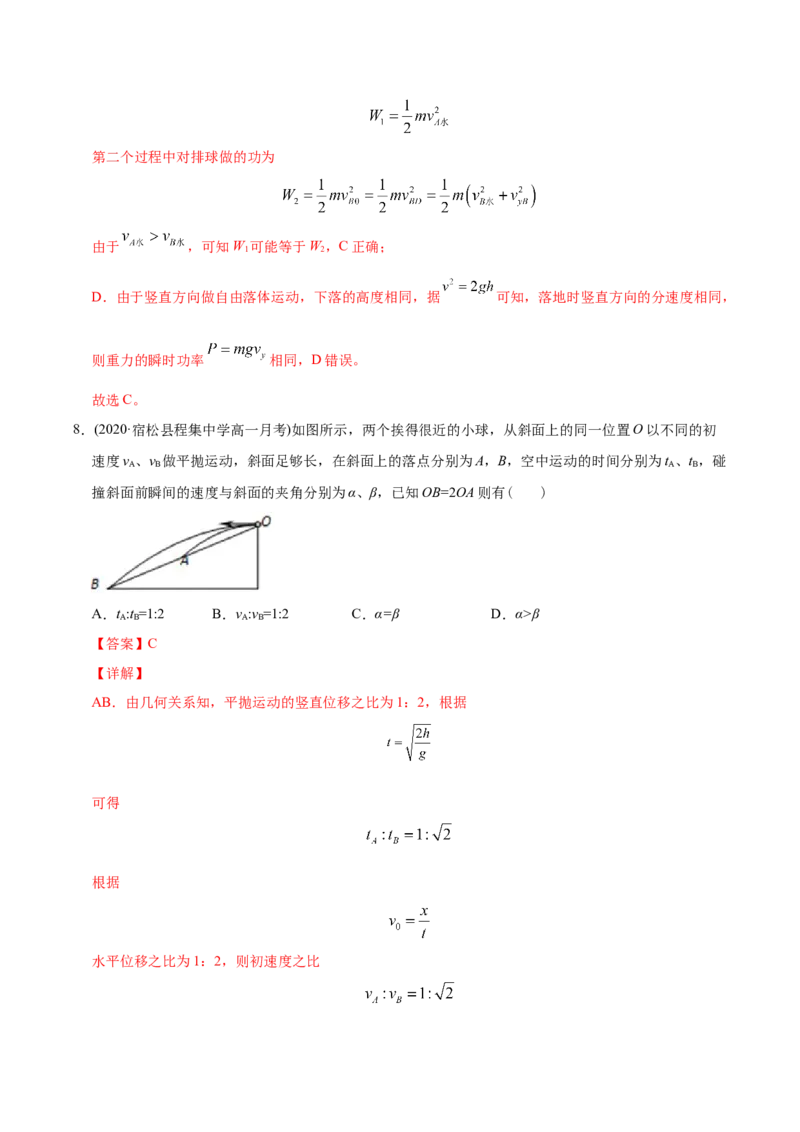 《模型11抛体运动模型（教师版含解析）_2026版高中《二三轮复习+冲刺复习》》第8页预览