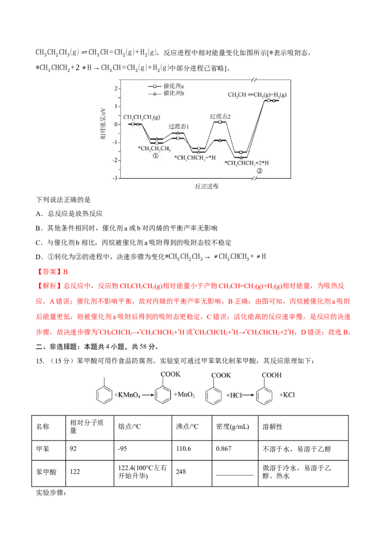 《化学一模提分卷03（新高考全国14+4）（全解全析）_高考一二三轮复习_化学_2026年-化学高考专项复习_2026年高考第一二三次模拟考试化学-G181_高考化学第一次模拟卷23套_2026版》第10页预览