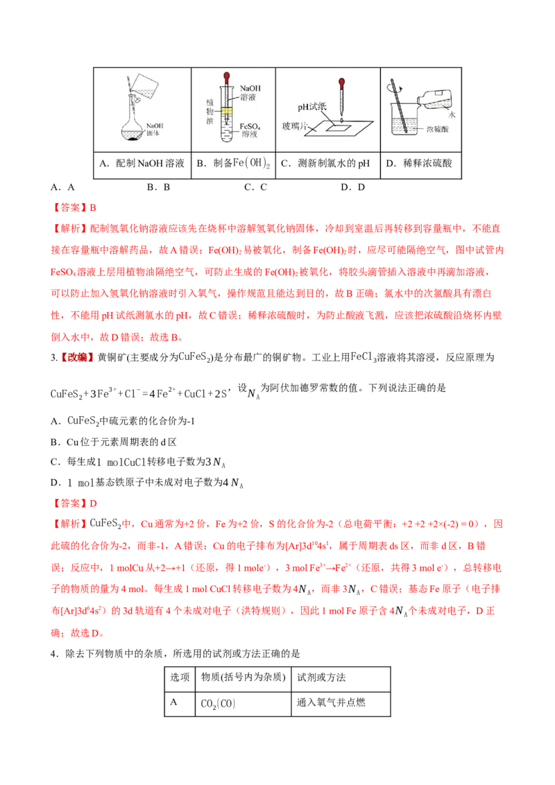 《化学一模提分卷03（新高考全国14+4）（全解全析）_高考一二三轮复习_化学_2026年-化学高考专项复习_2026年高考第一二三次模拟考试化学-G181_高考化学第一次模拟卷23套_2026版》第2页预览
