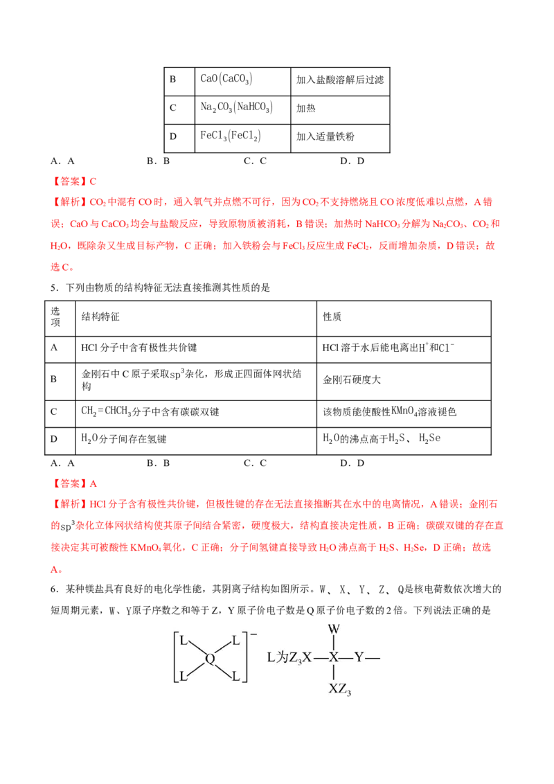 《化学一模提分卷03（新高考全国14+4）（全解全析）_高考一二三轮复习_化学_2026年-化学高考专项复习_2026年高考第一二三次模拟考试化学-G181_高考化学第一次模拟卷23套_2026版》第3页预览