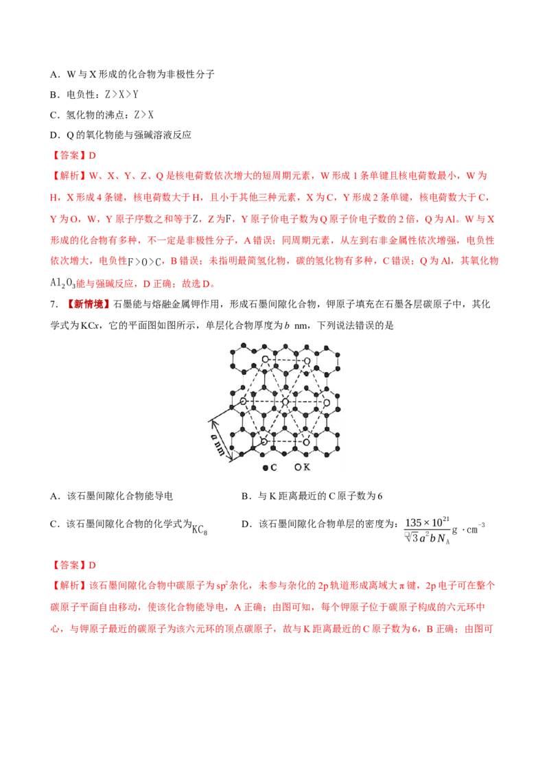 《化学一模提分卷03（新高考全国14+4）（全解全析）_高考一二三轮复习_化学_2026年-化学高考专项复习_2026年高考第一二三次模拟考试化学-G181_高考化学第一次模拟卷23套_2026版》第4页预览