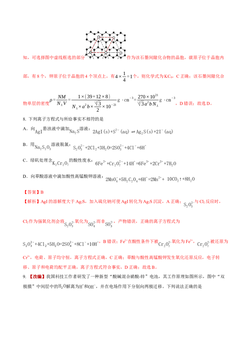 《化学一模提分卷03（新高考全国14+4）（全解全析）_高考一二三轮复习_化学_2026年-化学高考专项复习_2026年高考第一二三次模拟考试化学-G181_高考化学第一次模拟卷23套_2026版》第5页预览