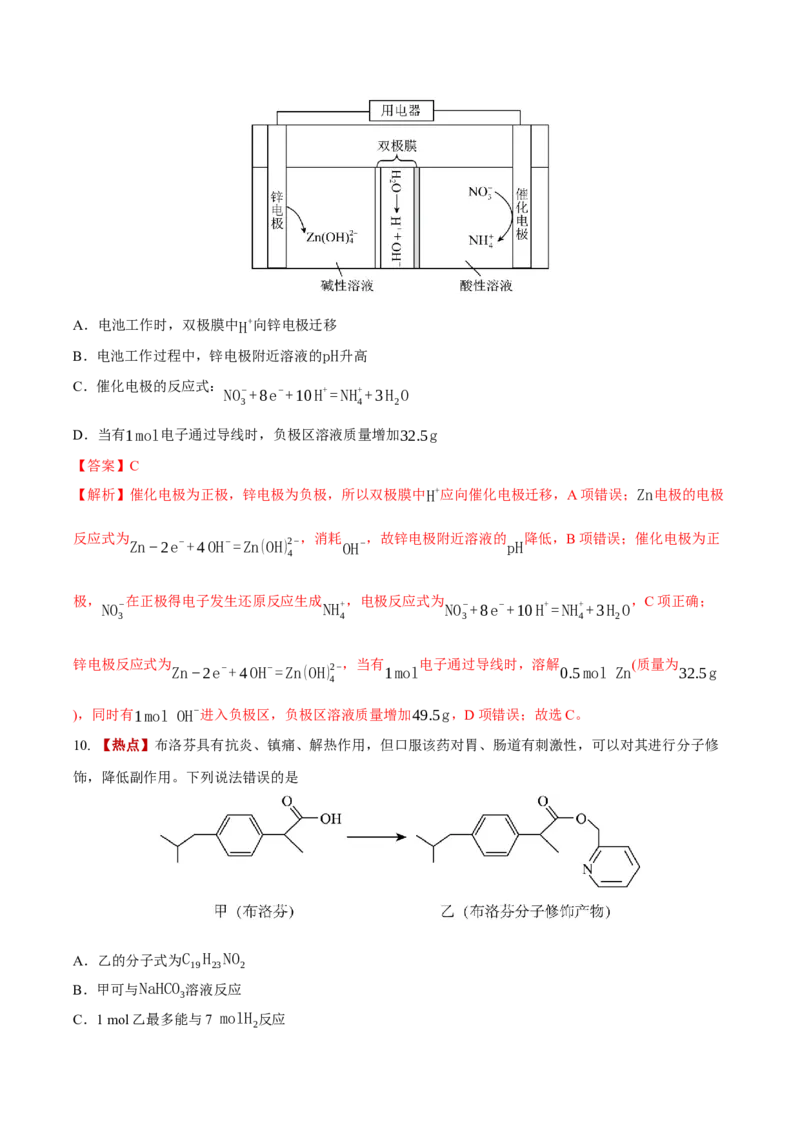 《化学一模提分卷03（新高考全国14+4）（全解全析）_高考一二三轮复习_化学_2026年-化学高考专项复习_2026年高考第一二三次模拟考试化学-G181_高考化学第一次模拟卷23套_2026版》第6页预览