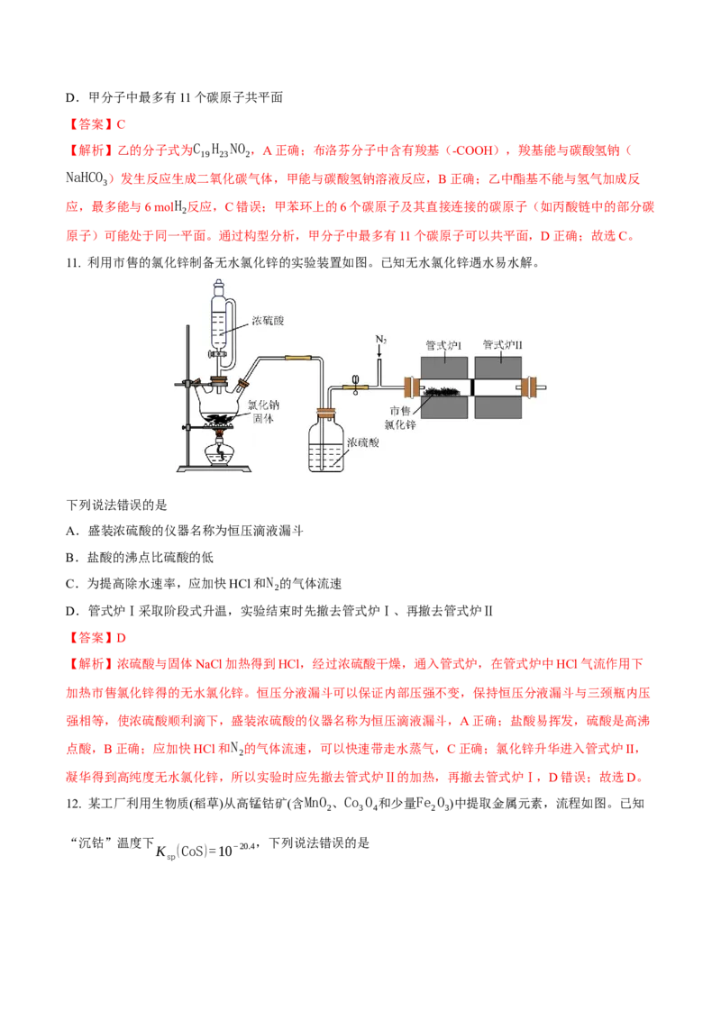 《化学一模提分卷03（新高考全国14+4）（全解全析）_高考一二三轮复习_化学_2026年-化学高考专项复习_2026年高考第一二三次模拟考试化学-G181_高考化学第一次模拟卷23套_2026版》第7页预览