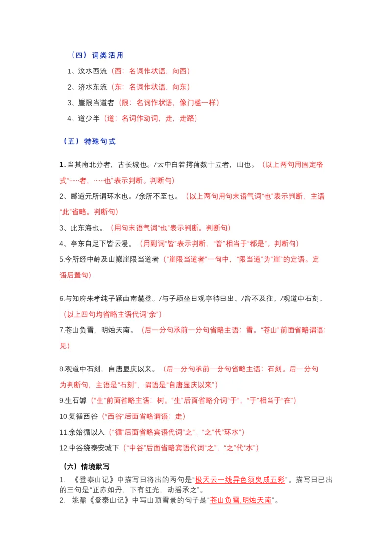 《《登泰山记》挖空释义+文言知识梳理+素材提炼与运用(教师版)-9页_高考一二三轮复习_语文_2026年-语文一轮复习_2026年高考语文一轮复习教材文言文知识梳理与写作取材-G384_资料》第4页预览