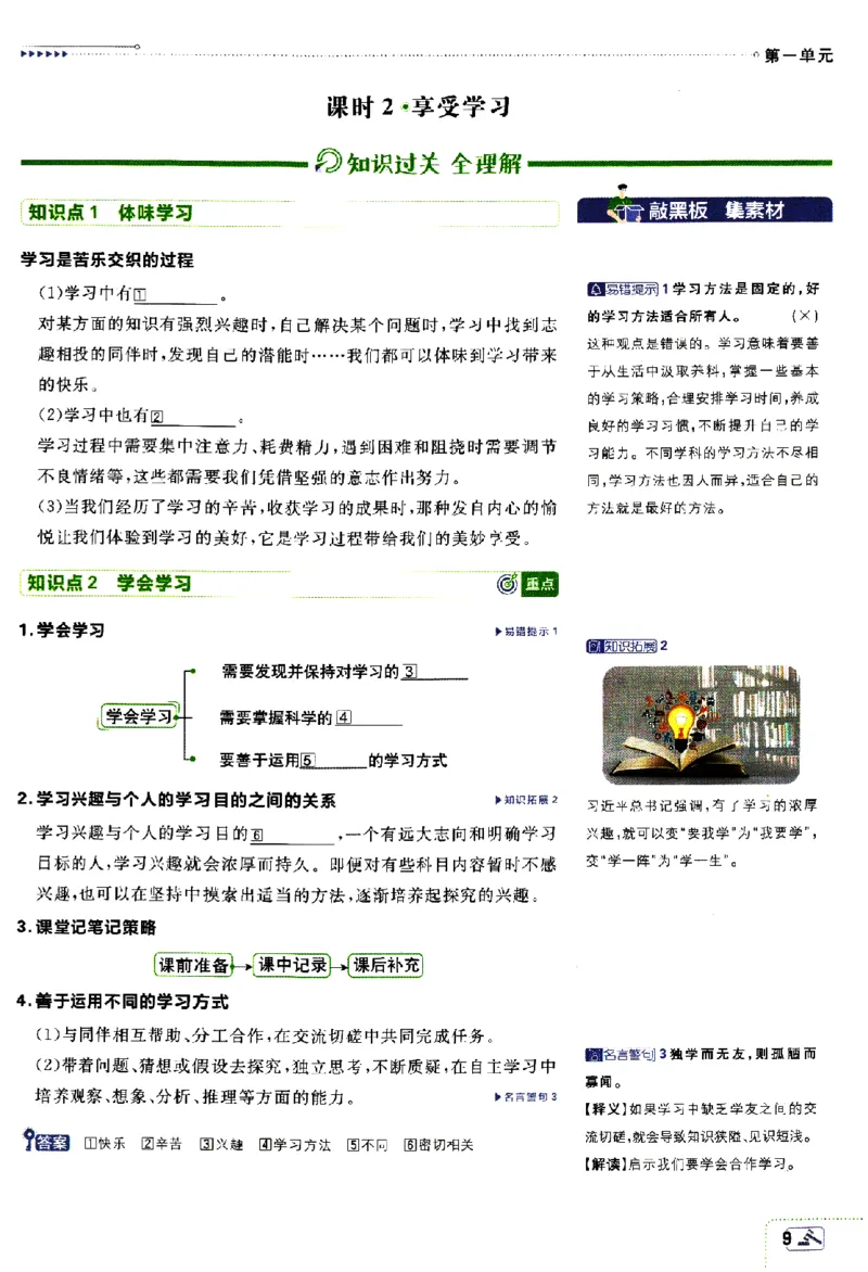 《2024版初中必刷题-七上道法人教版狂K重点_初中全科知识点总结和试卷_赠送习题试卷_初中3年学习辅助资料_2、2025初中必刷题合集_初中必刷题23+24+25上册_24初中必刷题上册+下册全_2024版》第10页预览