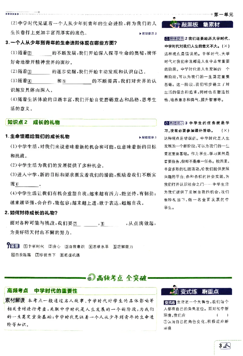 《2024版初中必刷题-七上道法人教版狂K重点_初中全科知识点总结和试卷_赠送习题试卷_初中3年学习辅助资料_2、2025初中必刷题合集_初中必刷题23+24+25上册_24初中必刷题上册+下册全_2024版》第4页预览