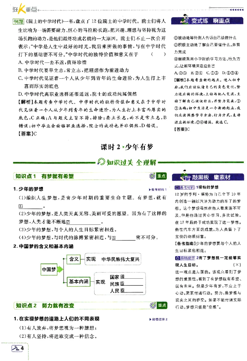 《2024版初中必刷题-七上道法人教版狂K重点_初中全科知识点总结和试卷_赠送习题试卷_初中3年学习辅助资料_2、2025初中必刷题合集_初中必刷题23+24+25上册_24初中必刷题上册+下册全_2024版》第5页预览