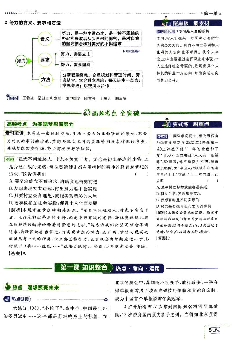 《2024版初中必刷题-七上道法人教版狂K重点_初中全科知识点总结和试卷_赠送习题试卷_初中3年学习辅助资料_2、2025初中必刷题合集_初中必刷题23+24+25上册_24初中必刷题上册+下册全_2024版》第6页预览