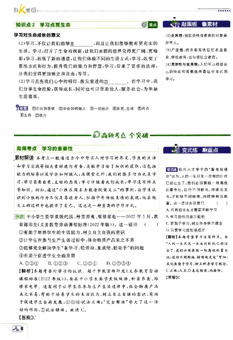 《2024版初中必刷题-七上道法人教版狂K重点_初中全科知识点总结和试卷_赠送习题试卷_初中3年学习辅助资料_2、2025初中必刷题合集_初中必刷题23+24+25上册_24初中必刷题上册+下册全_2024版》第9页预览