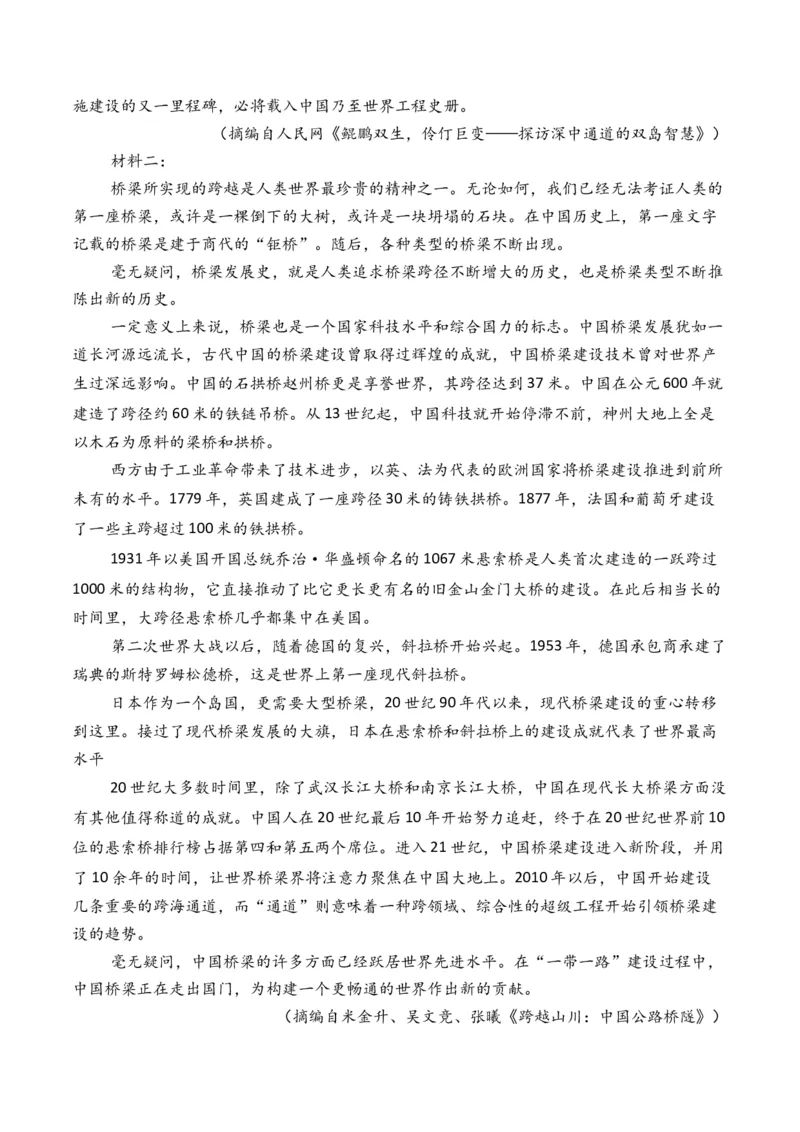 《2025年新八省高考语文押题预测卷01（原卷版）_语文_专项复习_2025年_2025届新高考语文全国各省市联考卷精选（新高考通用）》第2页预览