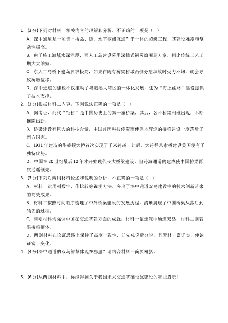 《2025年新八省高考语文押题预测卷01（原卷版）_语文_专项复习_2025年_2025届新高考语文全国各省市联考卷精选（新高考通用）》第3页预览