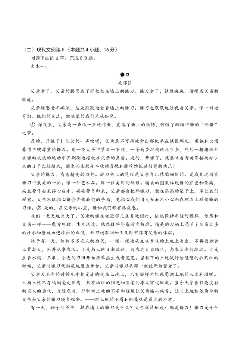 《2025年新八省高考语文押题预测卷01（原卷版）_语文_专项复习_2025年_2025届新高考语文全国各省市联考卷精选（新高考通用）》第4页预览